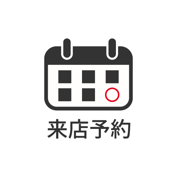 来店予約