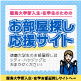徳島大学生のためのお部屋探し応援サイト