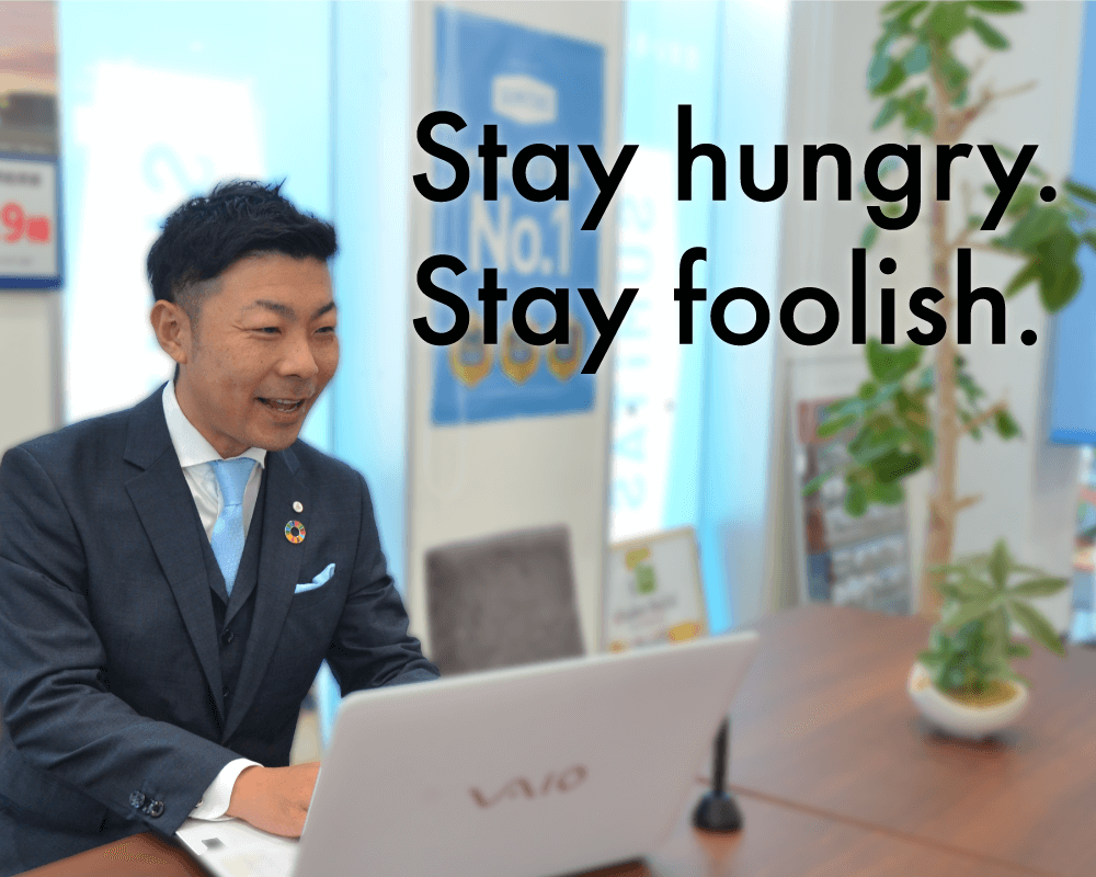 Stay hungry. Stay foolish