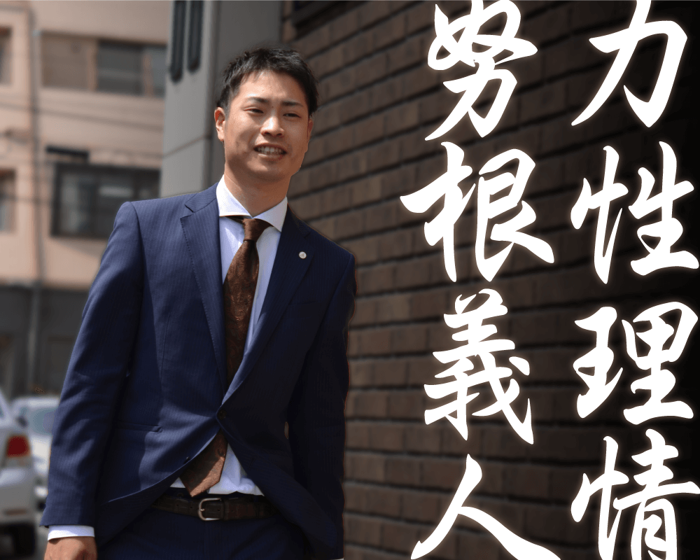努力 根性 義理 人情