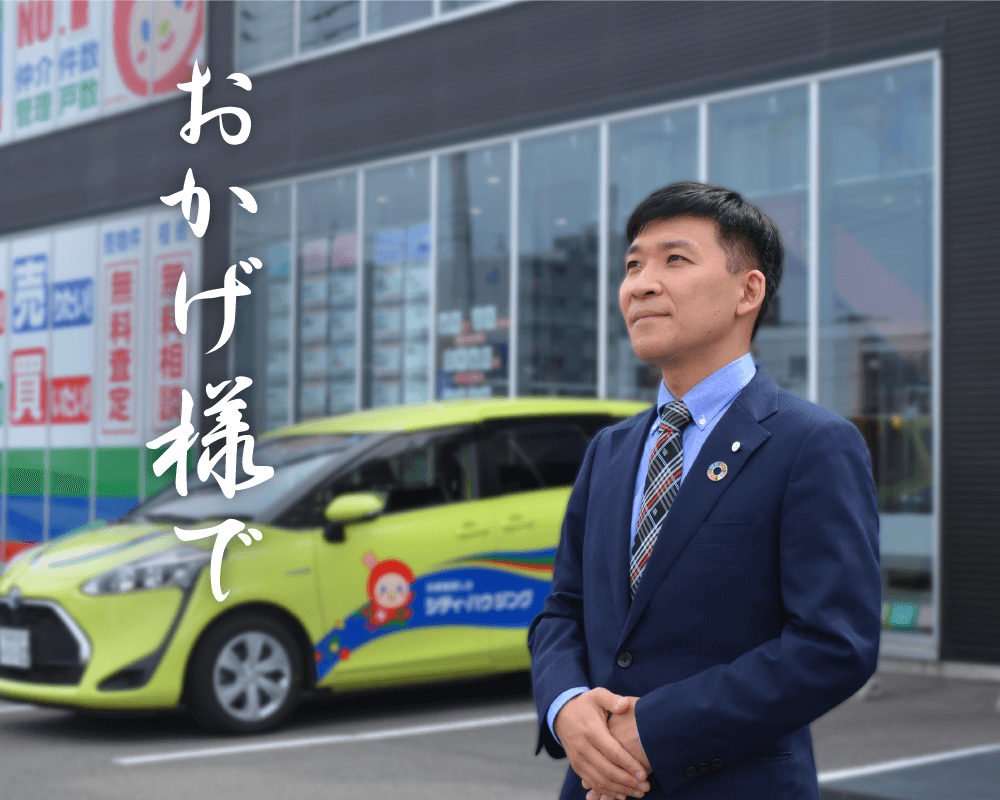 おかげ様で