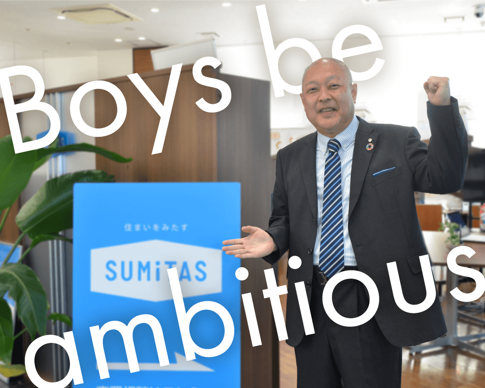 Boys be ambitious