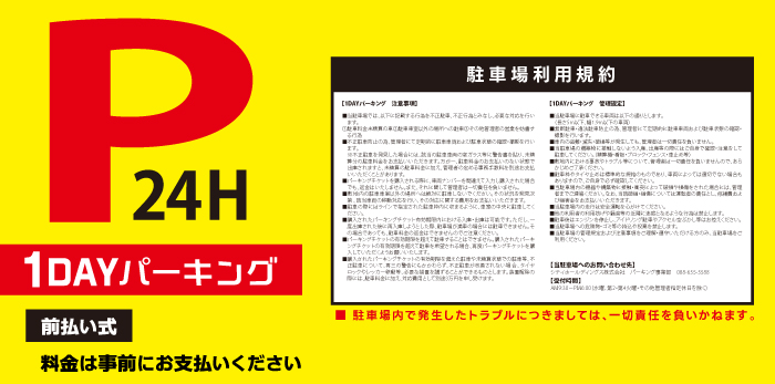 駐車場案内