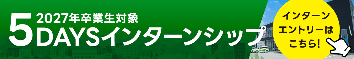 5DAYS仕事体験