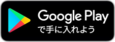 グーグルプレイでtotonoをダウンロード